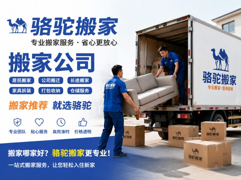 建湖县昆山搬家运输，就找骆驼搬家